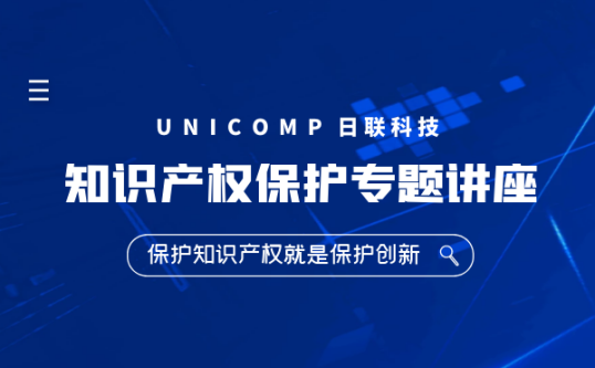 新吳區(qū)法院法官走進(jìn)日聯(lián)科技，為企業(yè)知識(shí)產(chǎn)權(quán)撐起“保護(hù)傘”